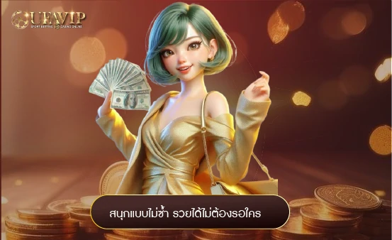 คืนค่าคอมมิชชั่นมากที่สุด